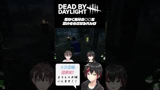 【#DBD】危なく○○を言いそうになるれんば氏【#新人VTuber】#Shorts