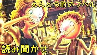 【読み聞かせ】えんとつ町のプペル 西野亮廣 絵本 キンコン西野さん POUPELLE OF CHIMNEY TOWN