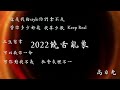 高日光 【2022饒舌亂象】（video.hiphop.music）