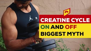 CREATINE CYCLE ON AND OFF MYTH || CREATINE LOADING PHASE REQUIRED OR NOT || MUST WATCH VIDEO