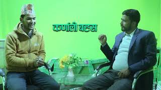 जनताको  चाहाना अनुसार दीर्घकालीन  सोच बनायर बिकास निर्माणमा लागिरहेका छौं - प्रबक्ता बोहोरा ।