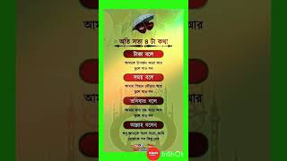 অতি সত্য ৪টি কথা#motivation#islamicstatus#sorts#best#islamicvideo#islamic network1.1