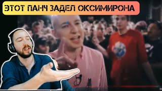 Чейни: это задело Оксимирона*, и он поплыл