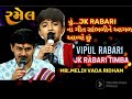 vipul rabari jk timba ramel jorrdar moj વિપૂલ રબારી જેકે. રબારી jkrabari