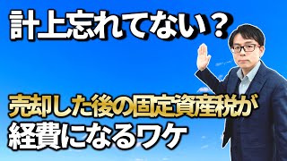 大家さん専門税理士が解説！税務相談Q＆A【＃２２】