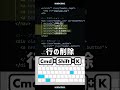 vscodeでよく使うショートカットキー【その2】 shorts htmlcss コーディング programming css html プログラミング vscode