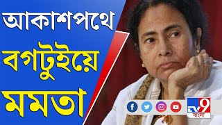 Rampurhat Genocide | আজ বগটুইয়ে যাচ্ছেন মুখ্যমন্ত্রী মমতা বন্দ্যোপাধ্যায় | Mamata Banerejee News