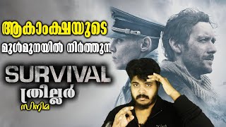 ശ്വാസമടക്കി പിടിച്ചു കാണേണ്ട ഒരു 🔥SURVIVAL Thriller Movie Review In Malayalam