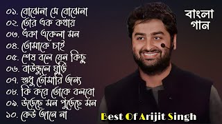 Best Of Arijit Singh | Bangla Lofi Song |  | Arijit Singh Superhit gaan