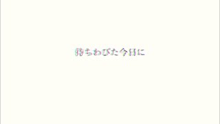 again／ボクカズキ 【オリジナル曲】