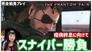 11【PS4】メタルギアソリッド5 ファントムペインを初見プレイ！-Metal Gear Solid V: The Phantom Pain-【MGS5TPP】