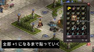 【Lineage】装飾品強化スクロールの成功確率検証