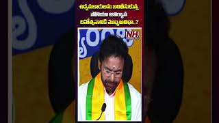 ఉద్యమకారులను బలి తీసుకున్న సోనియా ఆవిర్భావ దినోత్సవానికి ముఖ్యఅతి థా? #kishanreddy #soniagandhi NHTV