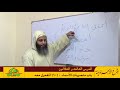 شرح الآجرومية باب منصوبات الأسماء 10 المفعول معه الدرس 033