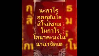 คาถาบูชาหลวงพ่อโสธร