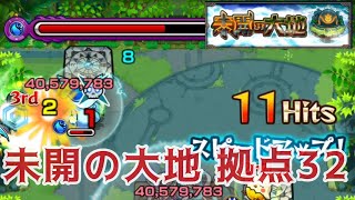 【未開32 拠点32】やりやすかったキャラ紹介【モンスト】