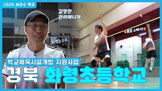 [학교체육시설개방지원] 퇴근 후에도 이어진 회원들의 배드민턴·탁구를 향한 열정😯│화령초등학교 편