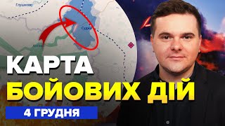 ⚡Дрони ЖАХНУЛИ казарми Кадирова. Під Курськом РОЗГРОМ РФ. Курахове НА МЕЖІ | Карта БОЙОВИХ ДІЙ 4.12