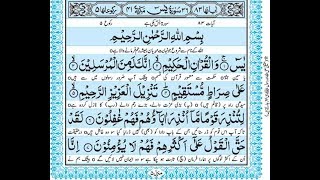 Holy Quran Urdu, Para 22 (Wa-man Yaqnut) and Para 23 (Wa Mali), Surah 36 (Yaseen)
