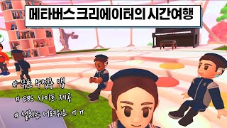 진로수업용 VR 시간여행 앱