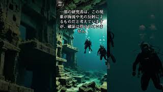 「沖縄県の『不思議な海底遺跡』の伝説」　#shorts #short  #shortsvideo #怖い話  #都市伝説 #怪奇 #怖い場所 #歴史 #怪奇 #雑学