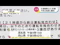 【台風14号】マリンライナーなど交通機関に影響　高潮に警戒を　岡山・香川