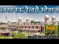 Lucknow junction 🚊 | Lucknow Charbagh Railway Station Uttar Pradesh | Indian Railways Video