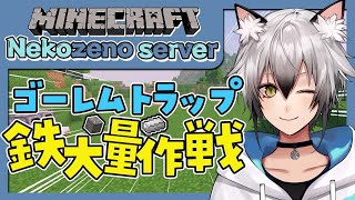 【Minecraft】鉄大量生成作戦！ゴーレムトラップ作る！【#猫瀬乃しん/のりプロ所属】