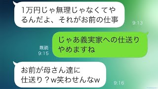 夫「はい、生活費1万円ね」私「え？」主婦なら節約が当然だと思って生活費を減らす夫→ついに1万円になったので全てを終わらせてやった。