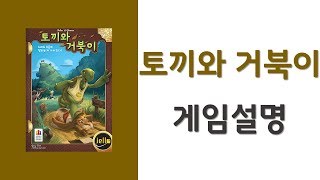 [야너보]토끼와 거북이_보드게임_레이싱베팅보드게임_Devall