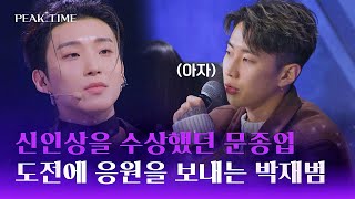 EXO and BTOB and their debut colleagues, ＂Idol Moon Jongup＂, challenge.