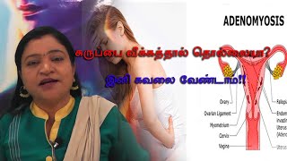 கருப்பை வீக்கம் || Adenomyosis || Dr Deepa Arulaalan || Thirupattur || jai tv official