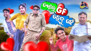 Mor Girlfriend Hebu Kaen Sambalpuri Comedy || Ballu Balaram Comedy || Sasmita Sagar