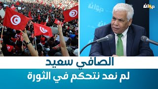 الصافي سعيد: لم نعد نتحكم في الثورة