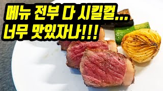 공덕에 이런 맛집이!? 모든 요리가 시그니처 철판 요리 와인바!