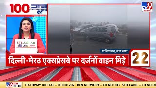 Delhi–Meerut Expressway: दिल्ली-मेरठ एक्सप्रेसवे पर घने कोहरे के कारण आपस में भिड़े दर्जनों वाहन