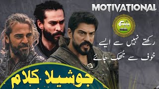 Inspirational \u0026 Motivational Nasheed Rakhte nahi sar ayse khaof se jhuk Jaye