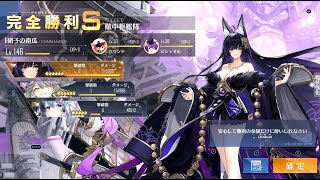 【アズールレーン】照らす螺旋の鏡海：復刻　【EXTRA】【3人クリア】　　　#アズレン