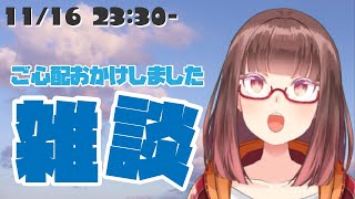 【雑談】ご心配をおかけしました雑談【花沢ねこ】