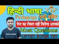 UPTET hindi live | हिन्दी |Hindi Grammar and Pedagogy TEST PAPER Live-3  |Hindi most | MANOJ ACADEMY