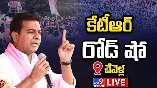 Minister KTR LIVE | BRS Road Show @ Chevella - TV9