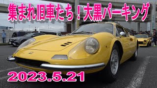 集まれ旧車たち！大黒パーキングエリア2023.5.21