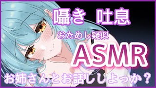 【雑談配信】お試し？ASMR！サムネ詐欺です【新人Vtuber/水無月りりあ】