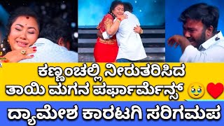 Dyamesh Karatagi | Taramma saregamapa #dyameshkaratagi #taramma #zeekannada #saregamapa #song #tara