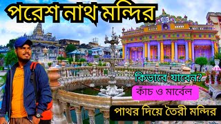 Pareshnath Temple Tour | |কলকাতার সবথেকে সুন্দর জৈন মন্দির|Weekend Trip Near Kolkata