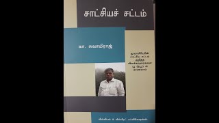 EVIDENCE ACT TAMIL DOCUMENTARY EVIDENCE SEC 60 TO 65 PART 1