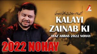 Nohay 2022 | Kalayi Zainab Ki | Ayaz Abbas Nowganvi 2022 Nohay | New Nohay 2022 | noha | Nohe