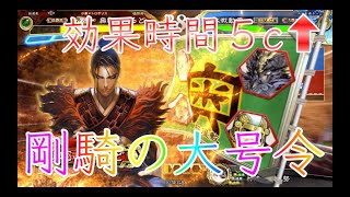 【三国志大戦】新Ver 2.6.0E 404試合目　剛騎号令VS蜀騎馬単