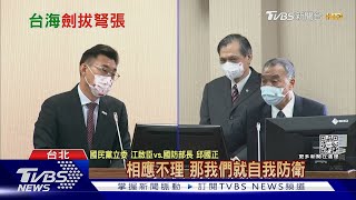 自衛反擊第一擊之後... 邱國正:就是開戰｜TVBS新聞