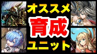 【ラスクラ】新規さん＆初心者さん＆復帰勢さんに知ってほしい！オススメ育成ユニット！(2021/6/21版)